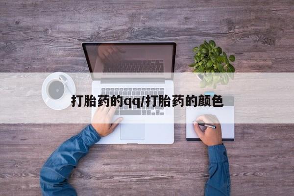 流产药如何购买动态 第274页