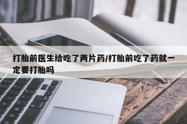 流产药如何购买要闻 第257页