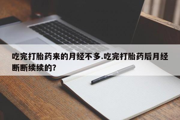 流产药如何购买资讯 第110页