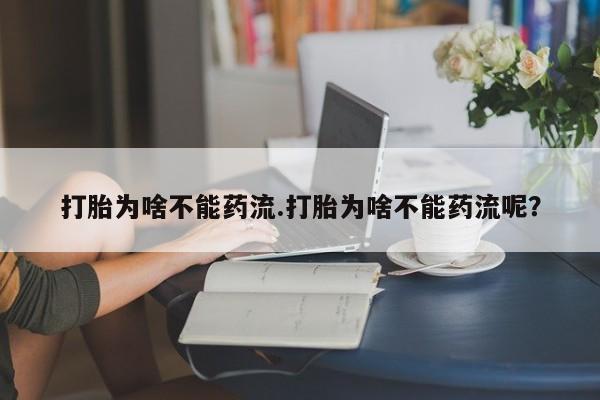 流产药如何购买资讯 第104页